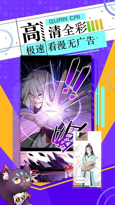 全是漫画app