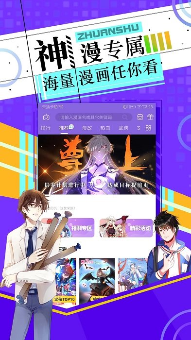全是漫画app