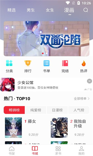 快找漫画app免费安装苹果