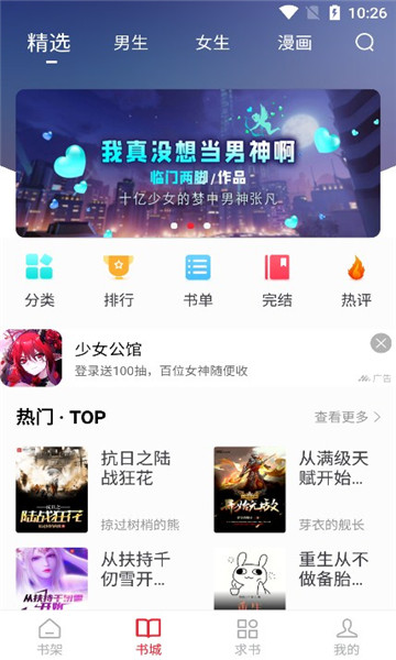 快找漫画app免费安装苹果