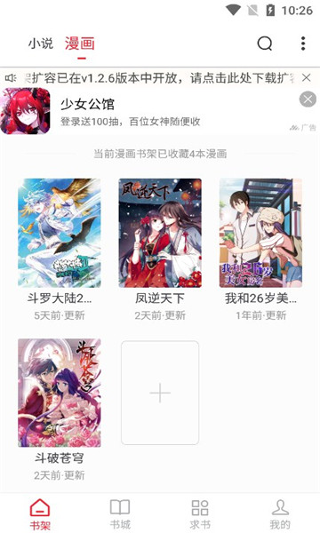 快找漫画app免费安装苹果