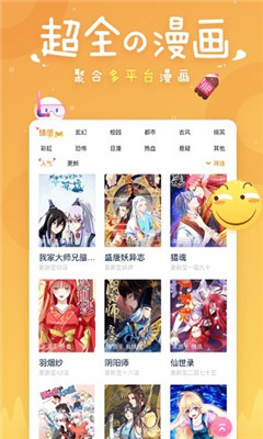 笔趣阁漫画app无广告