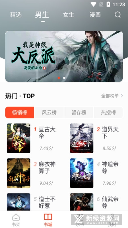 天天追书app免费漫画