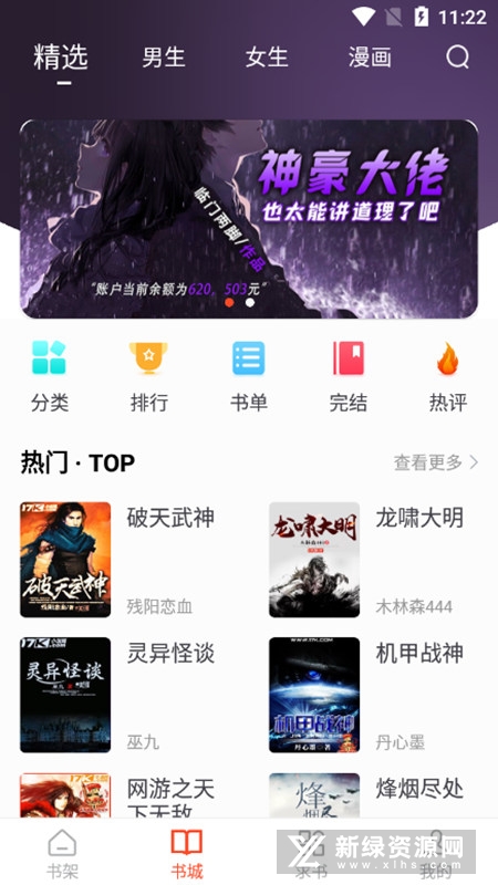天天追书app免费漫画