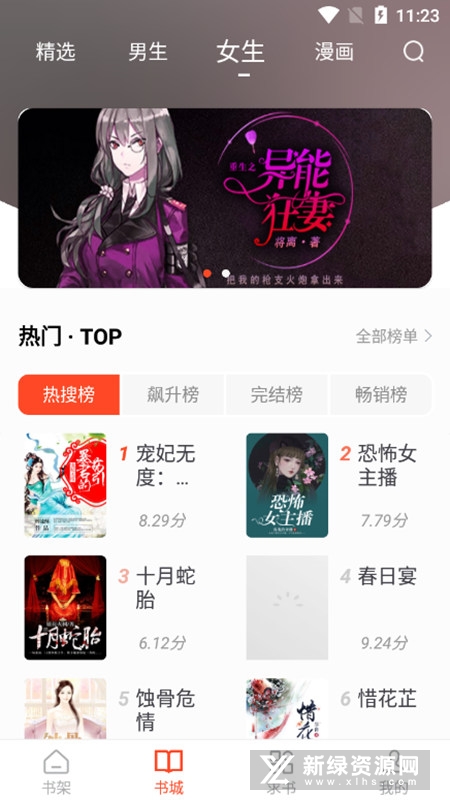 天天追书app免费漫画