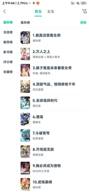 囧次元漫画app安装