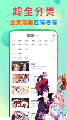 爱看漫画2023年最新版