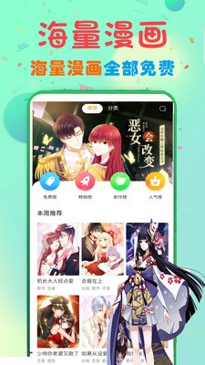 爱看漫画2023年最新版