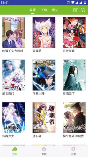 笔趣阁看漫画app官方