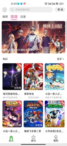 风车动漫安全安装
