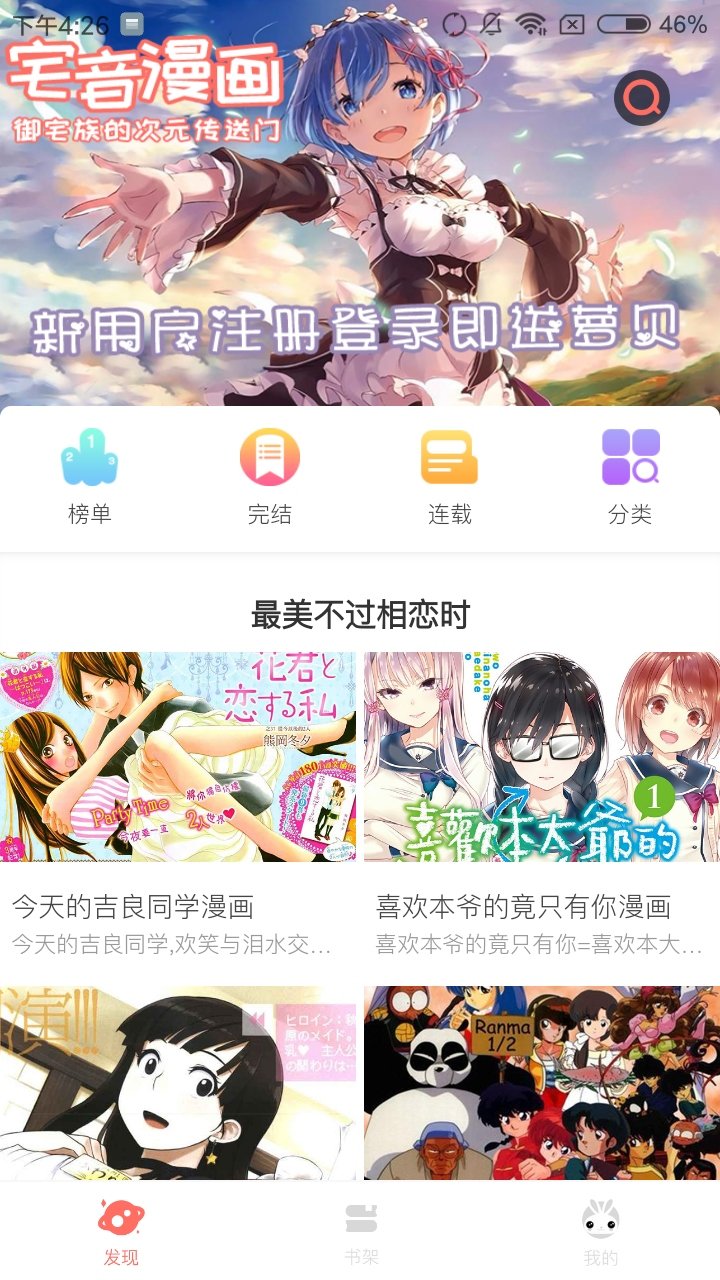 差差漫画app