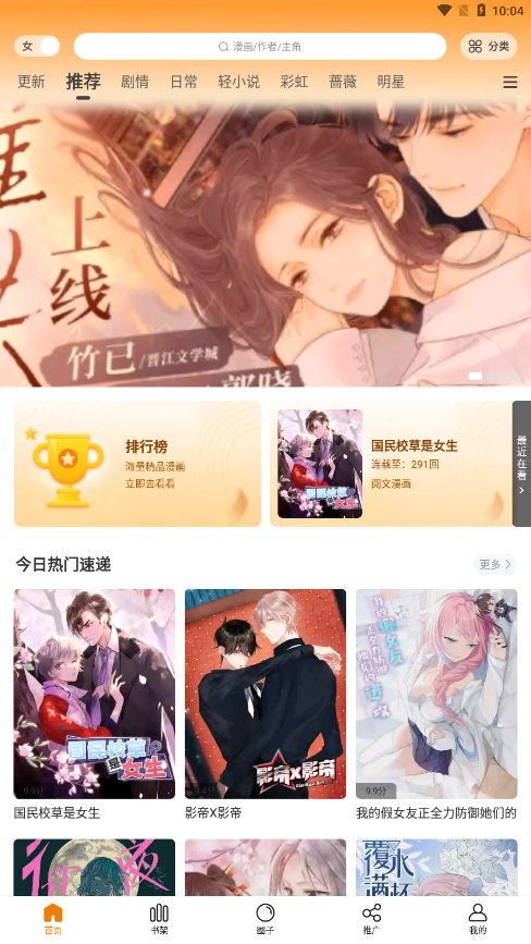 极速漫画app