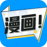 极速漫画app