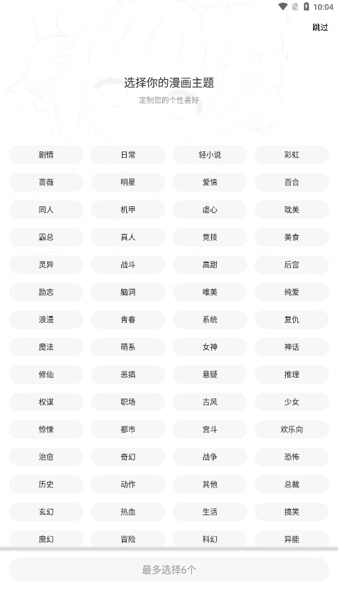 极速漫画app