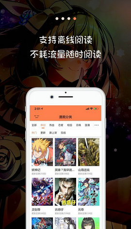 一站式漫画app
