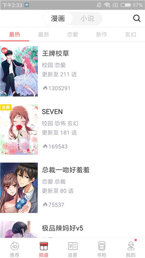 漫画官方app