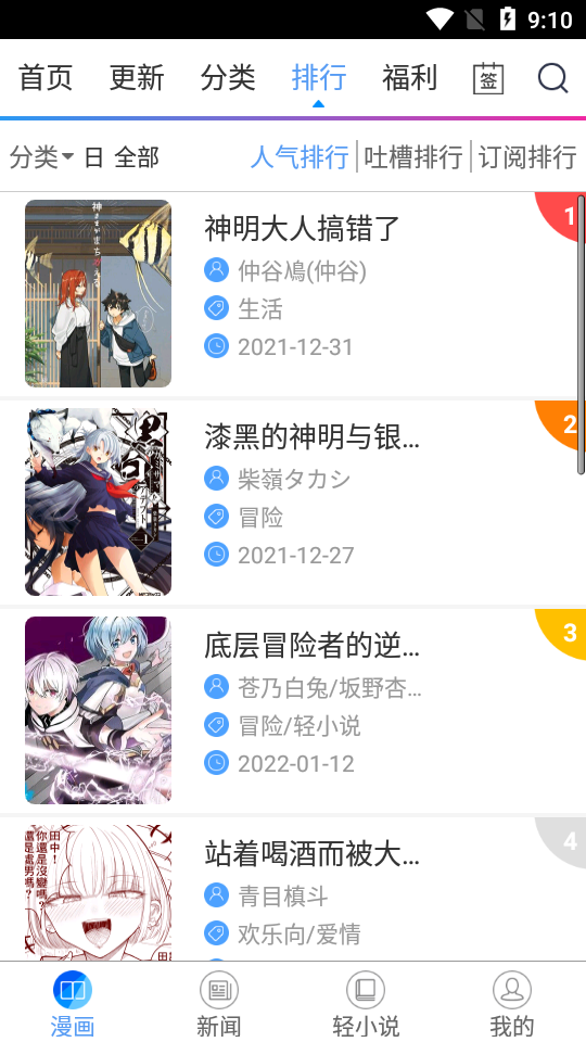 粉丝漫画app软件
