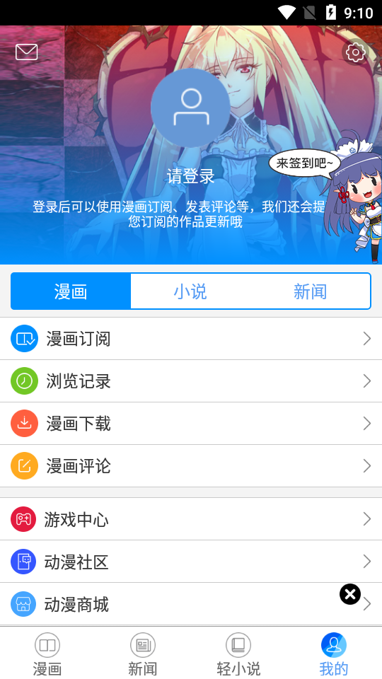 粉丝漫画app软件