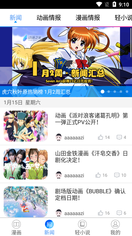 粉丝漫画app软件