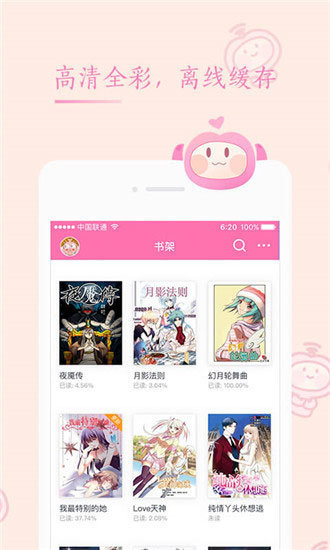 漫画台