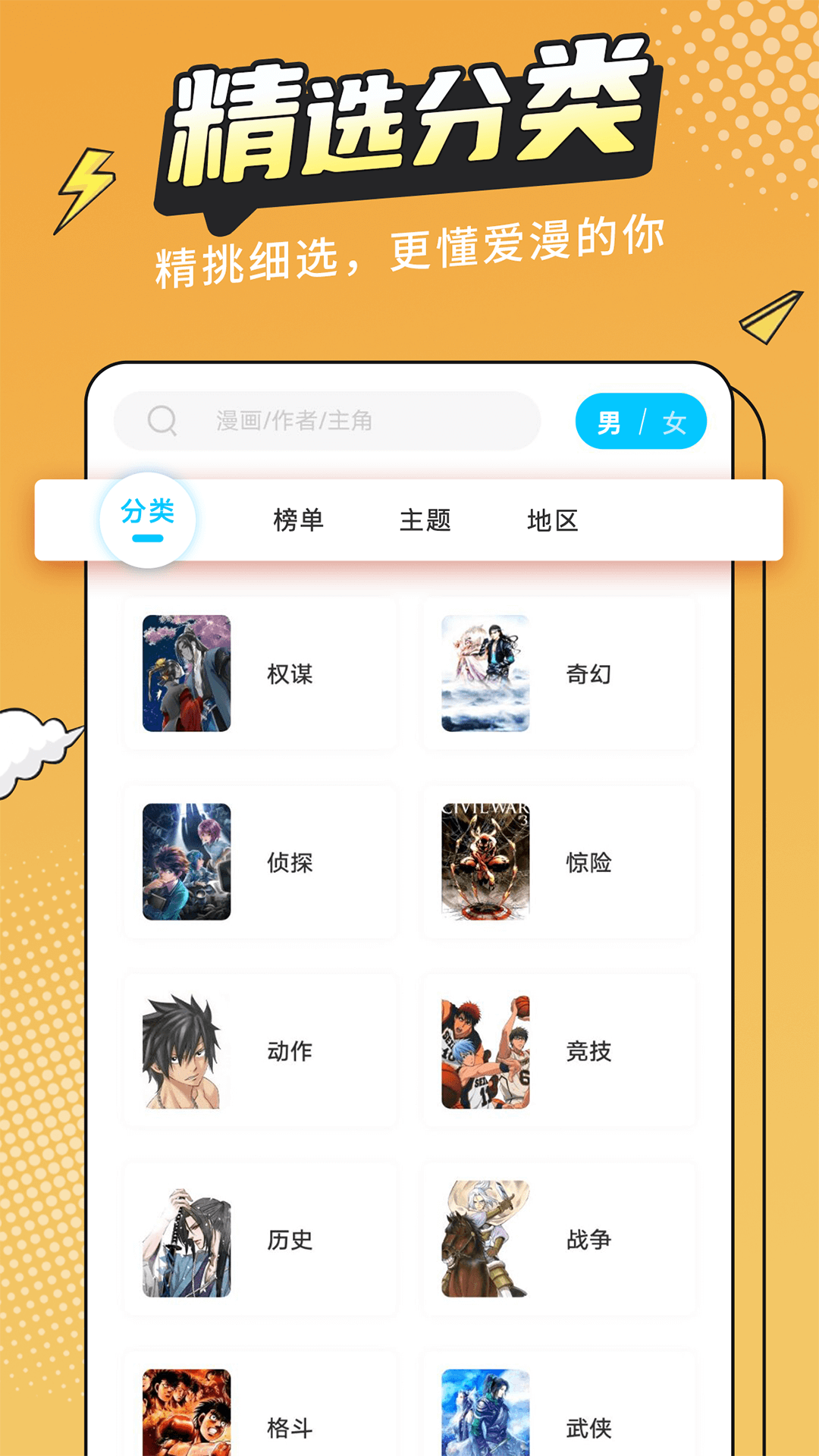 韩国漫画