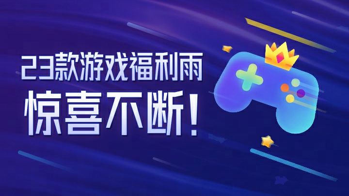 2023年网易游戏520线上发布会 5月20日19:30如约而至 2023年网易游戏520线上发布会 5月20日19:30如约而至