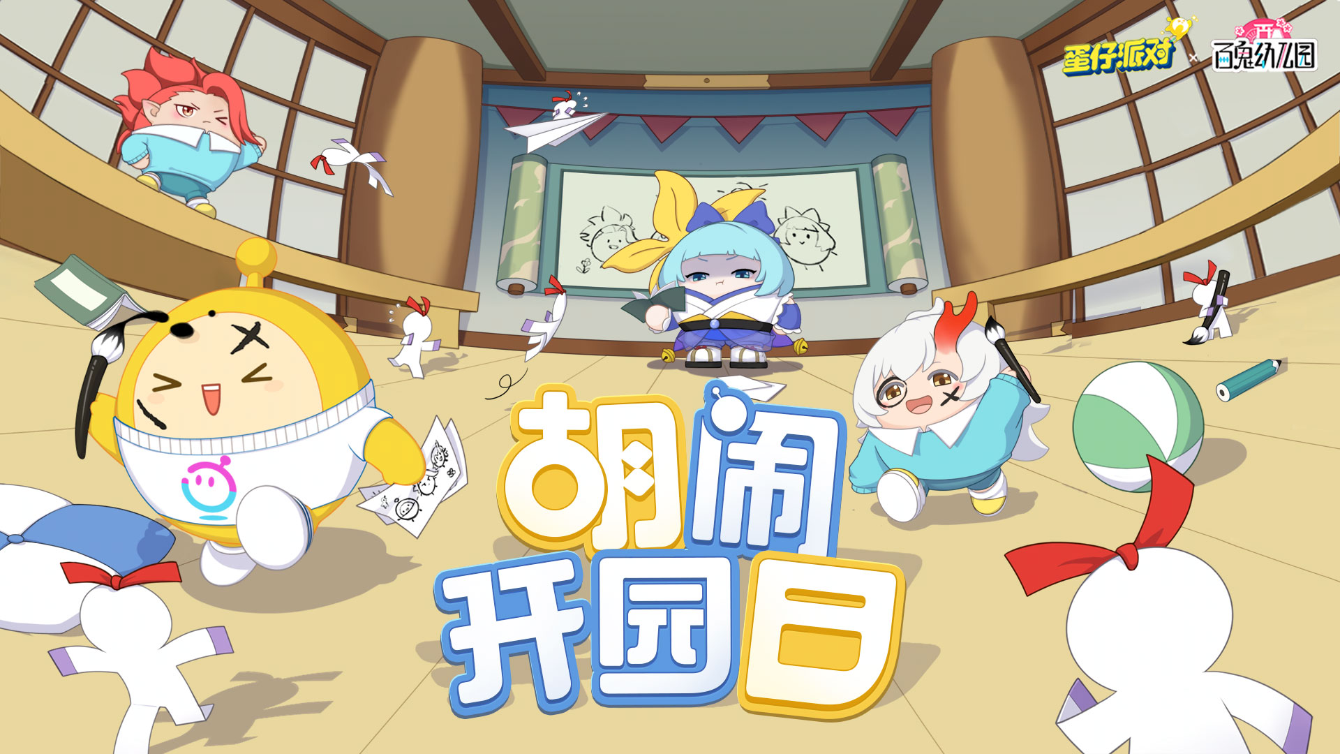 前方萌崽出没！《蛋仔派对》&times;《百鬼幼儿园》游戏联动重磅上线