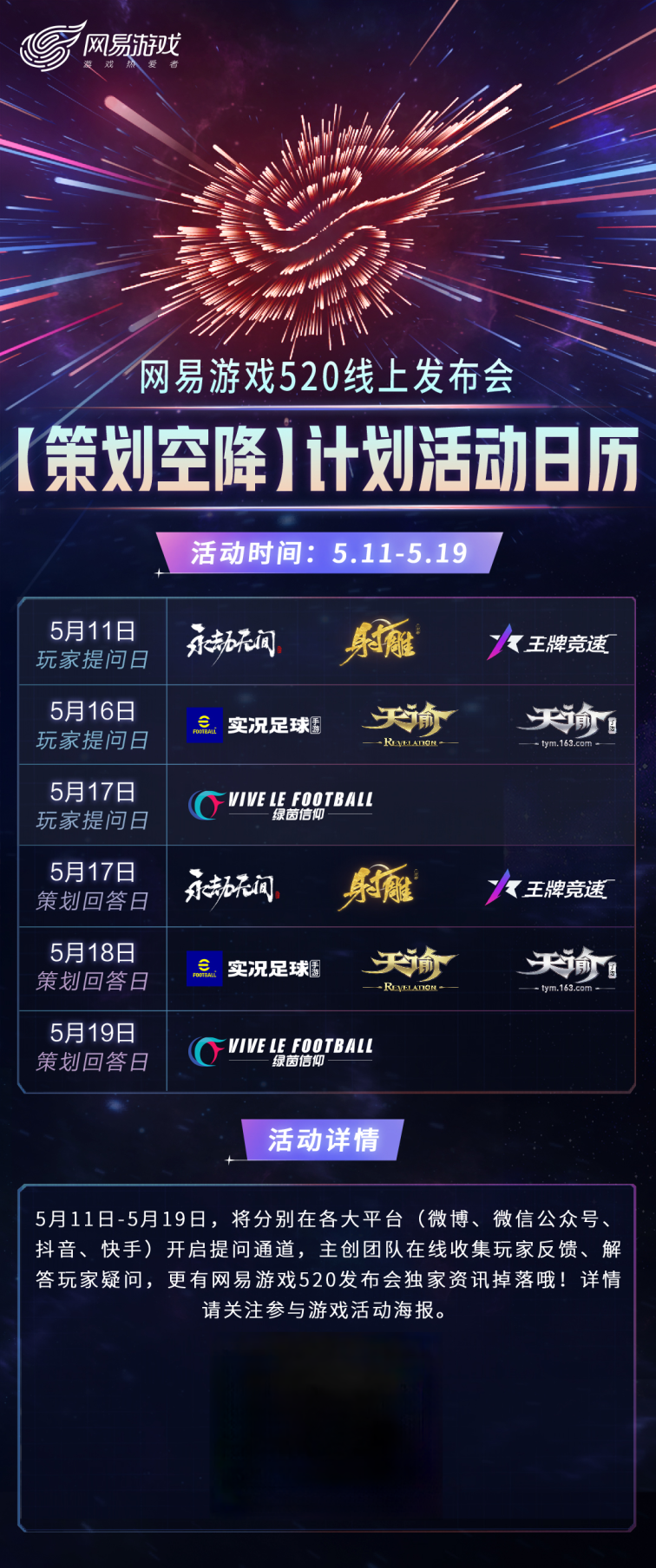 2023年网易游戏520线上发布会 5月20日19:30如约而至 2023年网易游戏520线上发布会 5月20日19:30如约而至