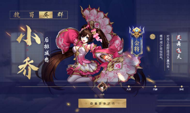 少年三国志2有小乔阵容搭配攻略 小乔阵容怎么搭 少年三国志2有小乔阵容搭配攻略 小乔阵容怎么搭