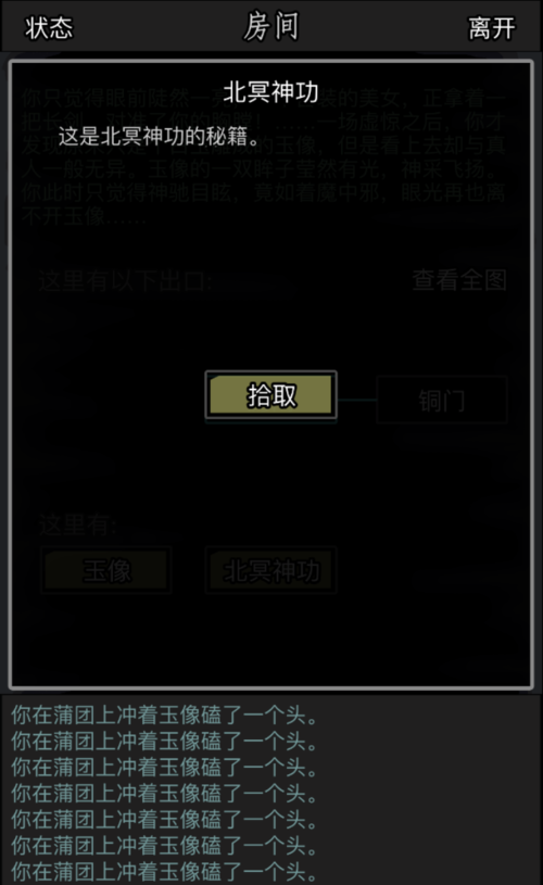 放置江湖北冥神功在哪 放置江湖北冥神功在哪