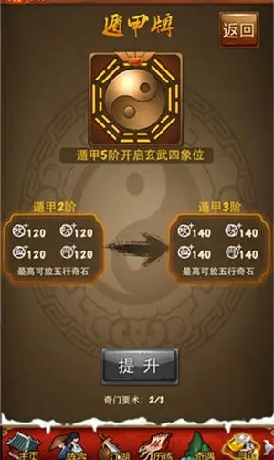 大掌门遁甲符怎么加什么属性 大掌门遁甲符怎么加什么属性
