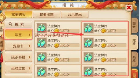 梦幻西游4级法宝怎么获得 梦幻西游4级法宝怎么获得