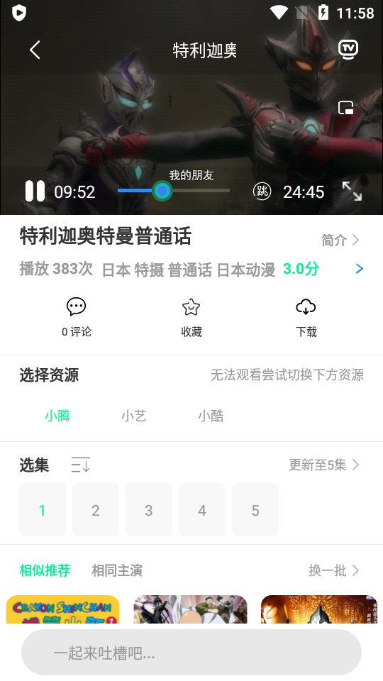次元动漫城官网版苹果版