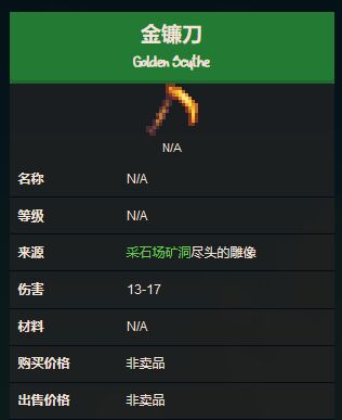 星露谷物语黄金镰刀怎么得 星露谷物语黄金镰刀怎么得