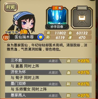 秦时明月手游端木蓉实测分析 端木蓉属性评测 秦时明月手游端木蓉实测分析 端木蓉属性评测