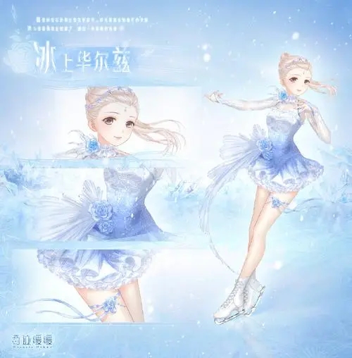奇迹暖暖怎么领冰上星光套装 奇迹暖暖怎么领冰上星光套装
