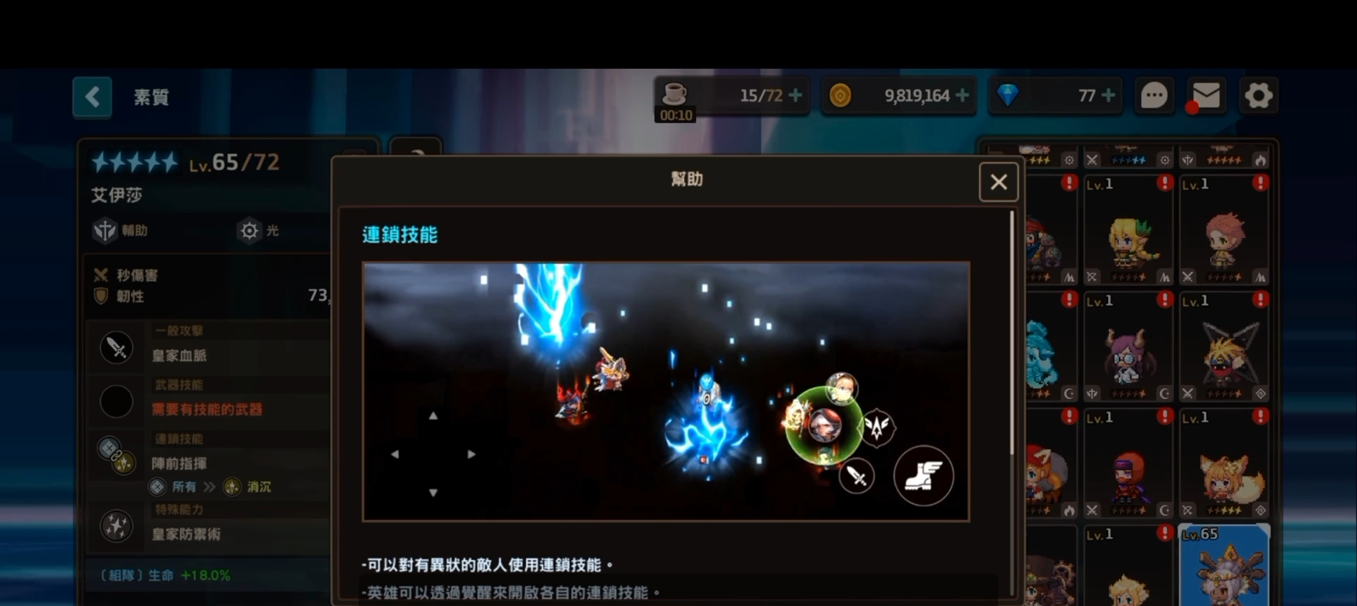 坎公骑冠剑组队连锁技能是什么