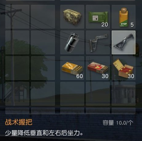 荒野行动握把和护木怎么选 荒野行动握把和护木怎么选