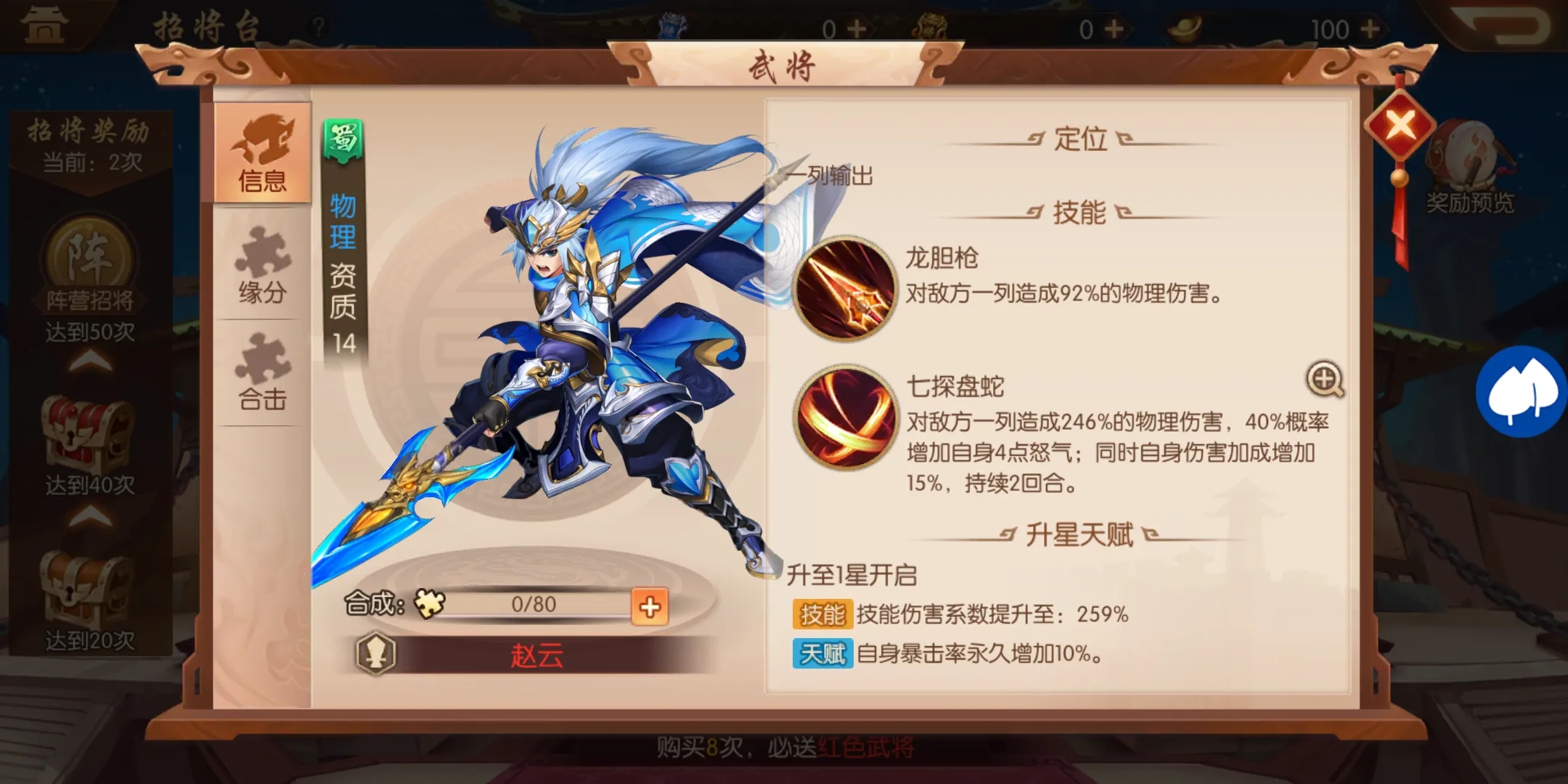 少年三国志2怎么解锁赵云故事 少年三国志2怎么解锁赵云故事