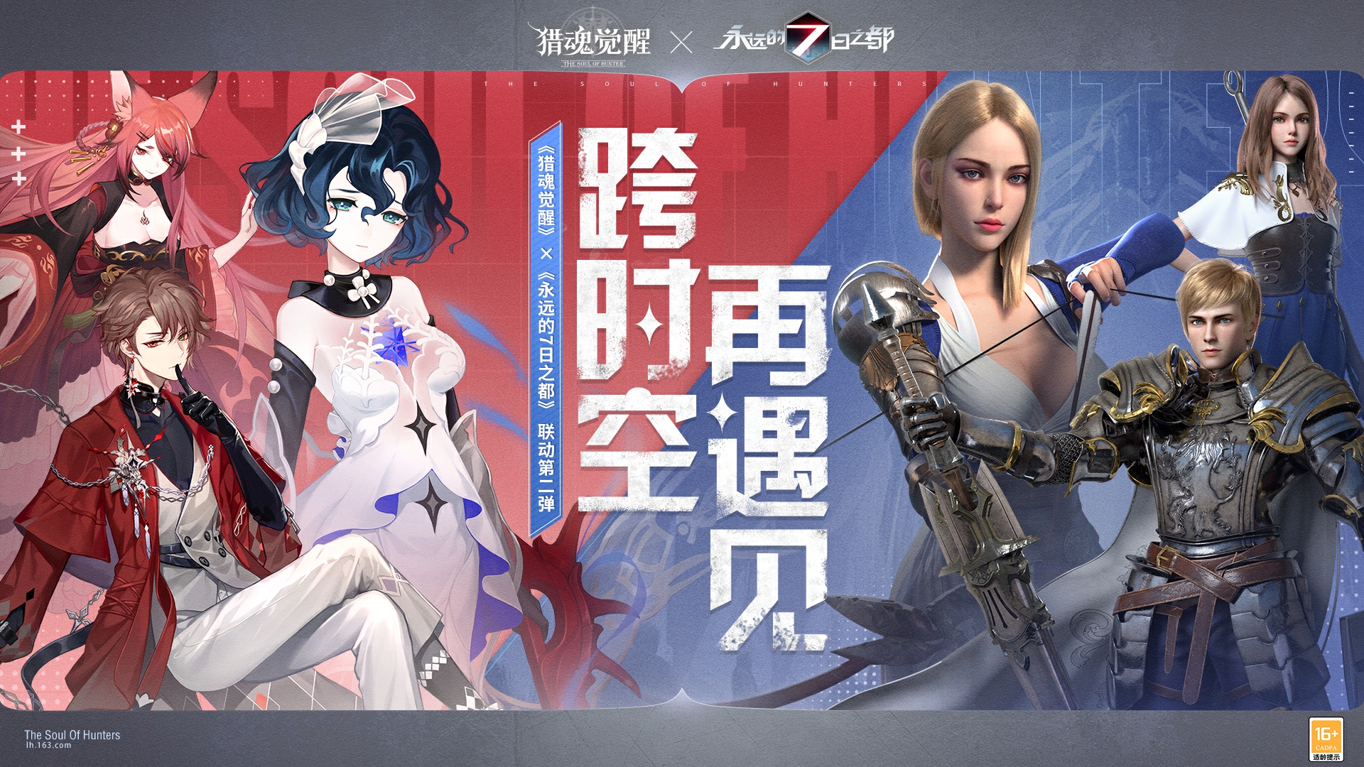 跨时空，再遇见！《猎魂觉醒》&times;《永远的7日之都》联动第二弹盛大开启