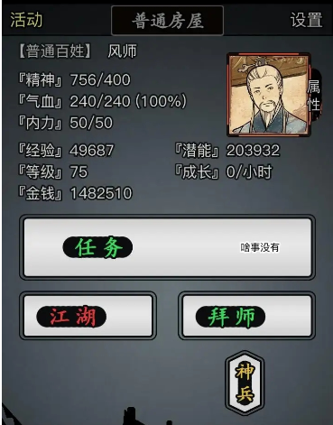 放置江湖武器怎么重铸 重剑淬炼攻略