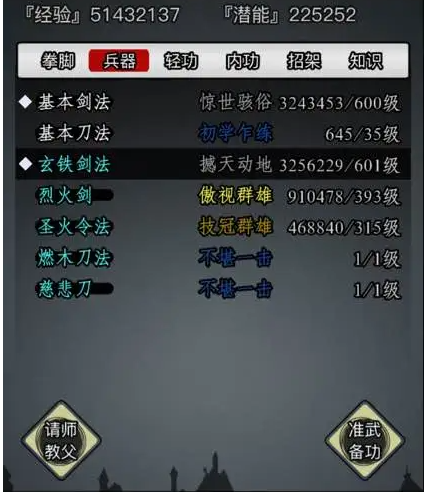 放置江湖武器怎么重铸 重剑淬炼攻略