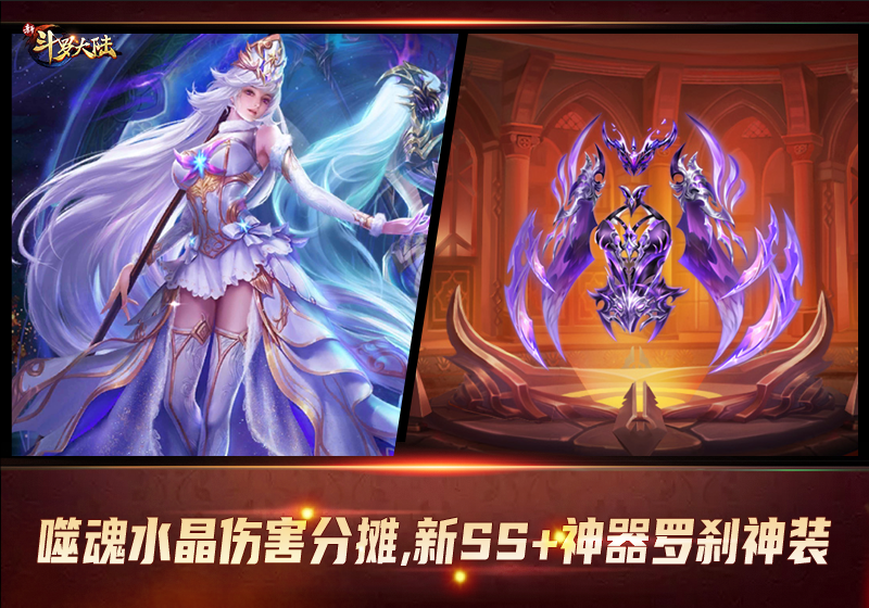 斗罗大陆神装是什么 神装作用解析 斗罗大陆神装是什么 神装作用解析