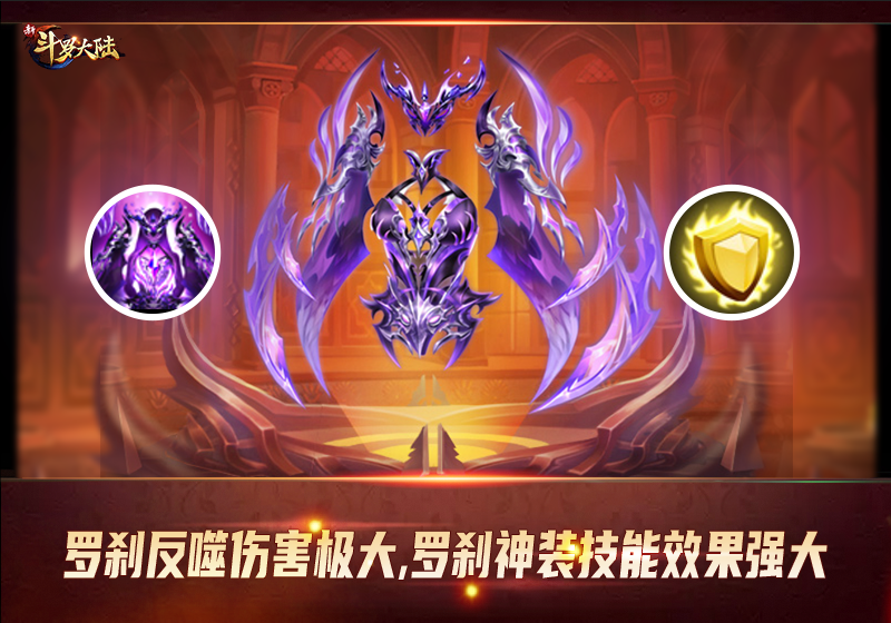 斗罗大陆神装是什么 神装作用解析