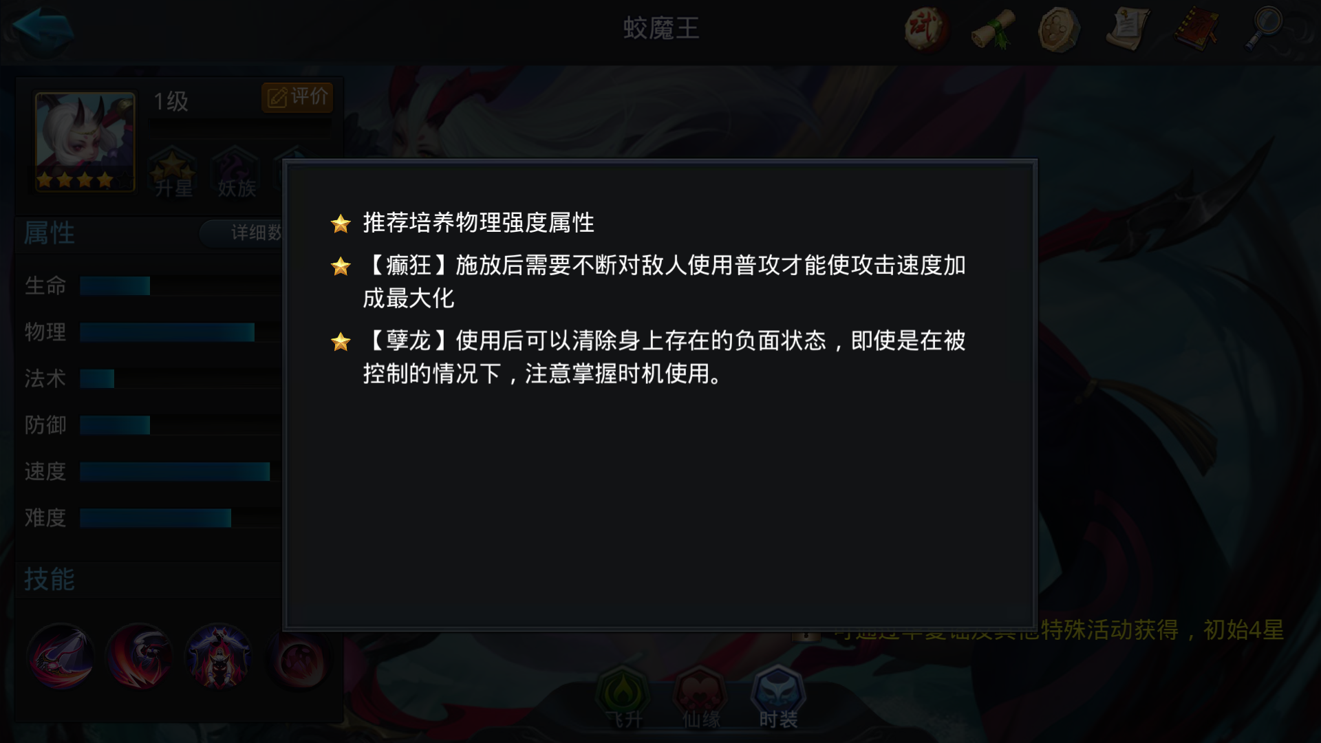 乱斗西游2蛟魔王怎么样 蛟魔王属性解析 乱斗西游2蛟魔王怎么样 蛟魔王属性解析