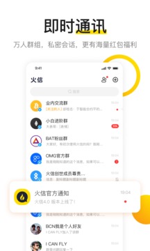 火网交易平台app