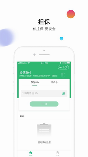 币信app最新版