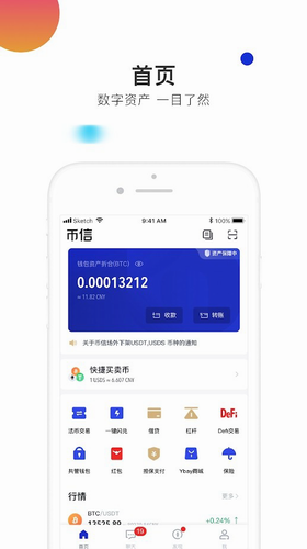 币信app最新版