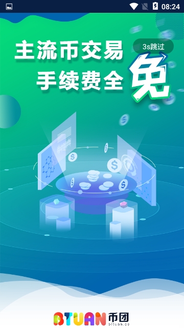 币团网交易所app