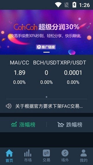 币coin官网app
